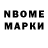 Марки NBOMe 1500мкг Karina Dzuba
